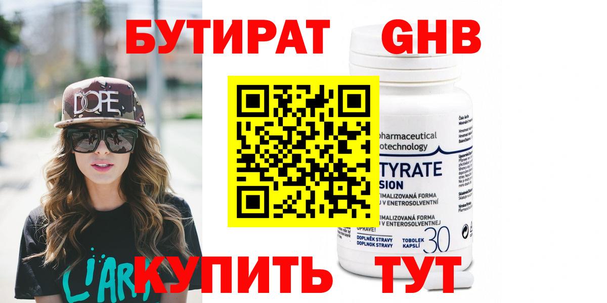 Коряжма  БУТИРАТ  Вход с VPN  БУТИРАТ вода 