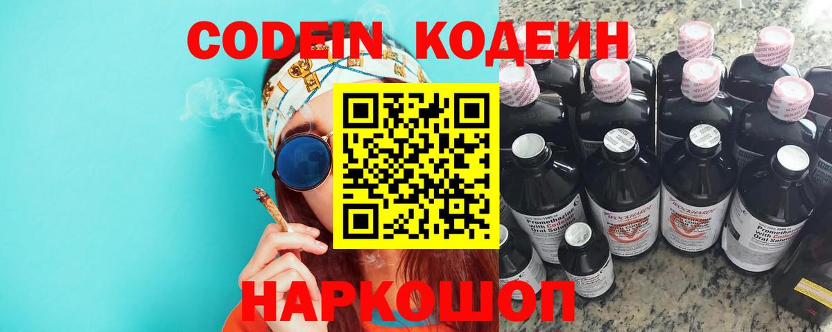 Codein Purple Drank Коряжма