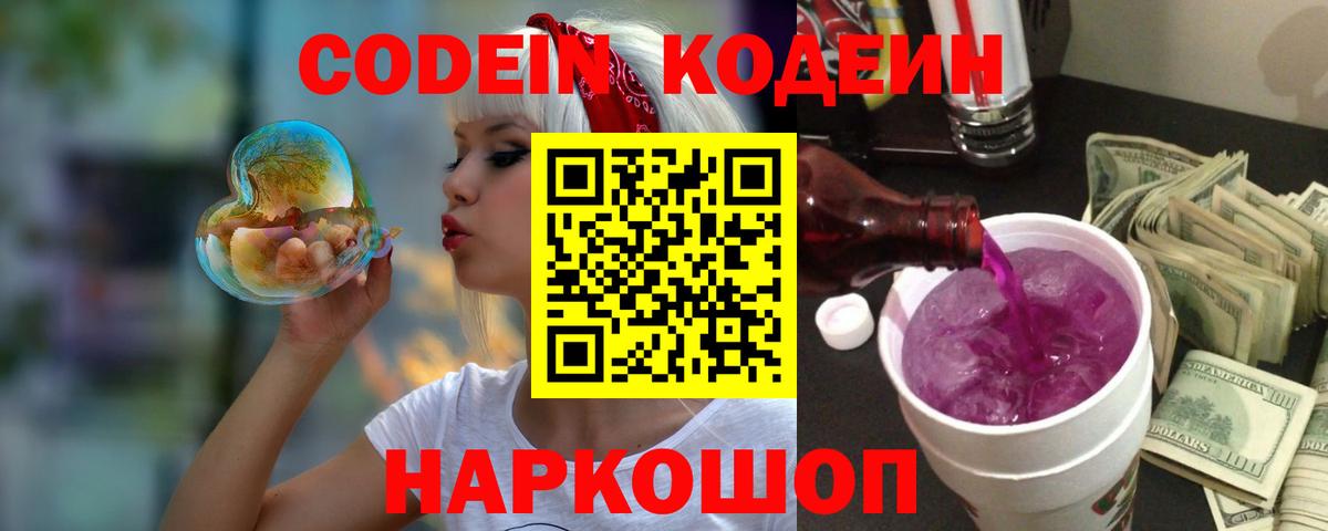 Коряжма  Кодеиновый сироп Lean Purple Drank  Кодеин напиток Lean (лин)  Вход с VPN 