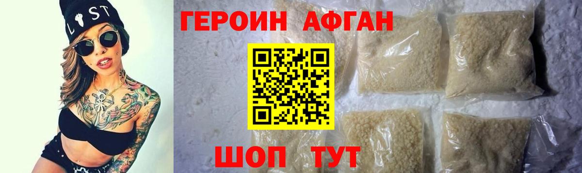 ГЕРОИН Афган  Вход с VPN  Коряжма 