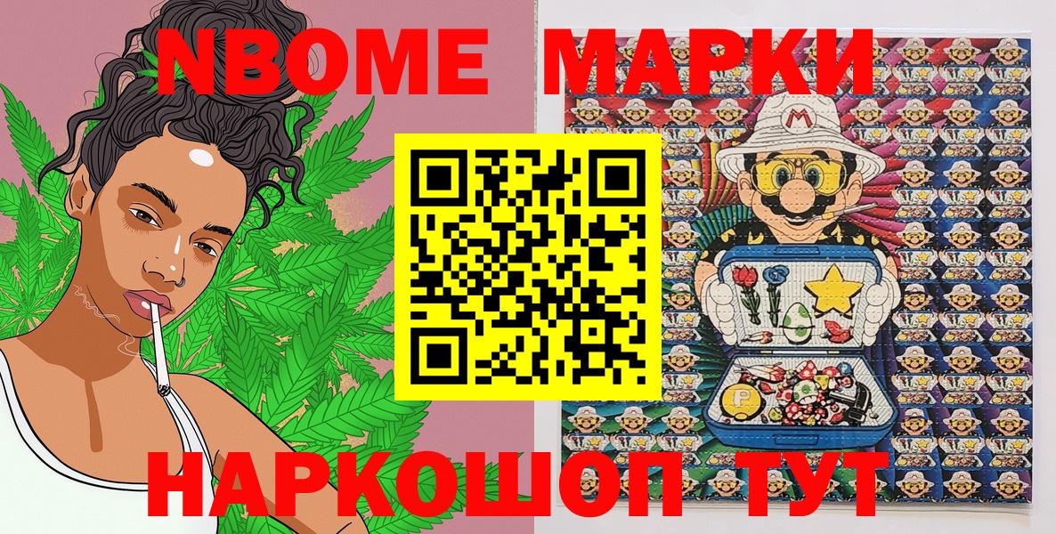 Марки NBOMe 1,8мг Коряжма
